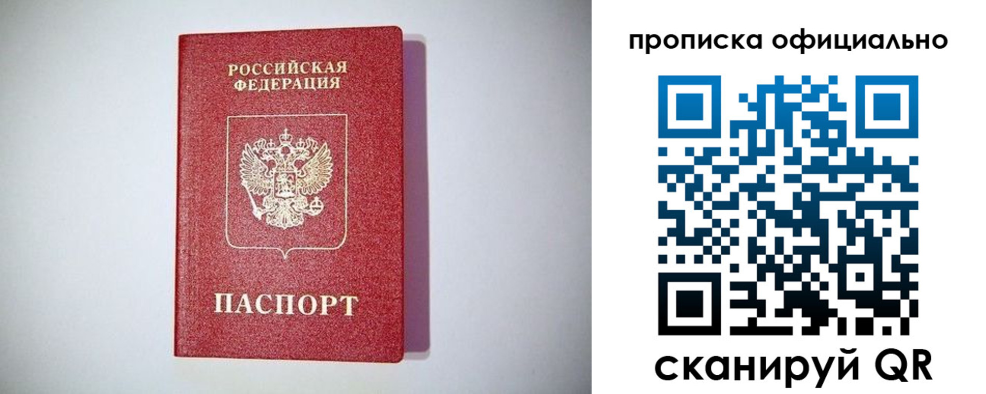 прописка в Емве
